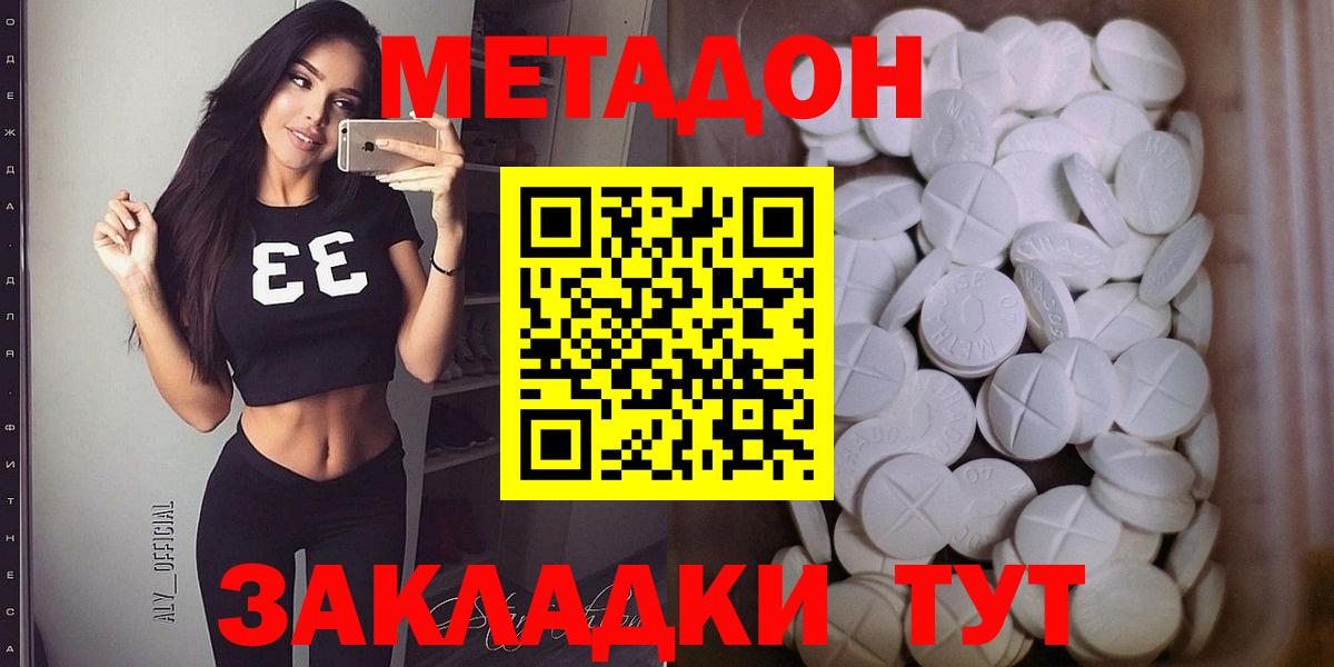 МЕТАДОН methadone Луга